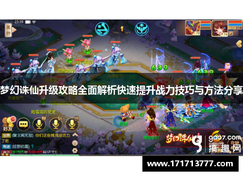 梦幻诛仙升级攻略全面解析快速提升战力技巧与方法分享