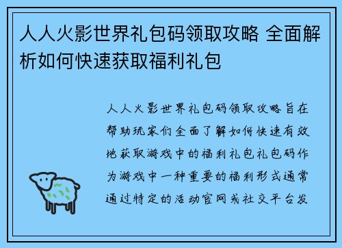 人人火影世界礼包码领取攻略 全面解析如何快速获取福利礼包