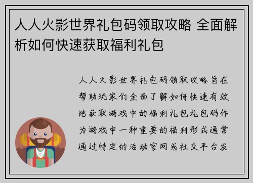 人人火影世界礼包码领取攻略 全面解析如何快速获取福利礼包