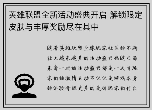 英雄联盟全新活动盛典开启 解锁限定皮肤与丰厚奖励尽在其中