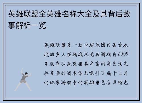 英雄联盟全英雄名称大全及其背后故事解析一览