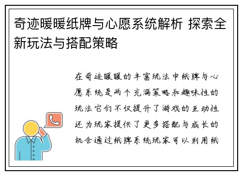 奇迹暖暖纸牌与心愿系统解析 探索全新玩法与搭配策略