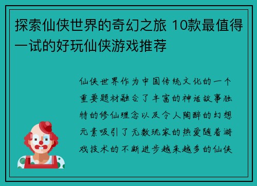 探索仙侠世界的奇幻之旅 10款最值得一试的好玩仙侠游戏推荐