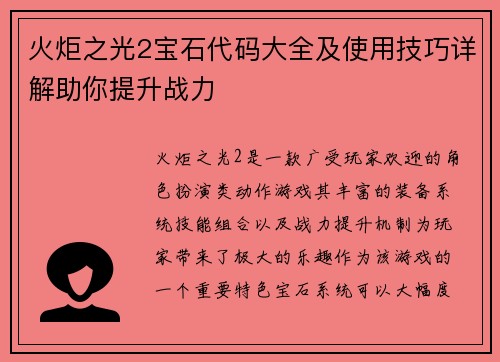 火炬之光2宝石代码大全及使用技巧详解助你提升战力 火炬之光2宝石代码大全及使用技巧详解助你提升战力