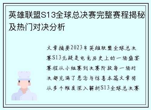 英雄联盟S13全球总决赛完整赛程揭秘及热门对决分析
