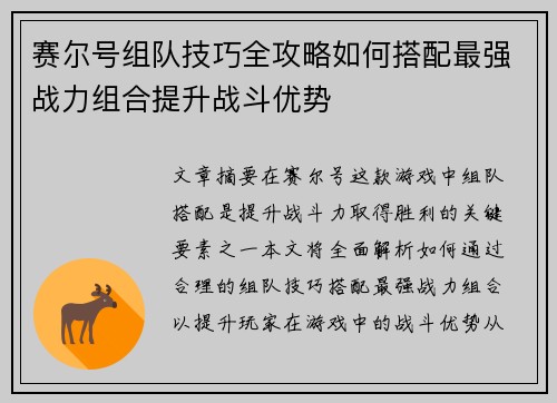 赛尔号组队技巧全攻略如何搭配最强战力组合提升战斗优势