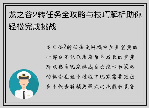 龙之谷2转任务全攻略与技巧解析助你轻松完成挑战 龙之谷2转任务全攻略与技巧解析助你轻松完成挑战